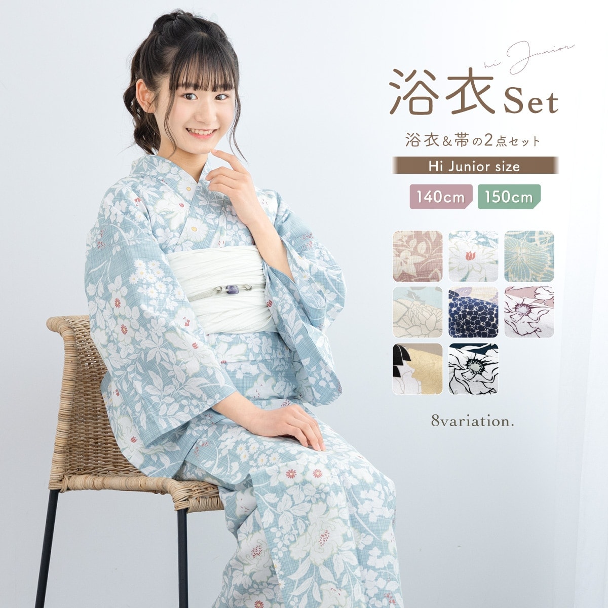 ハイジュニア浴衣セット（浴衣・帯） 140cm/150cm 小学生 中学生