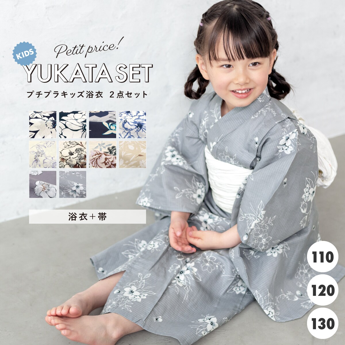 キッズ浴衣セット（浴衣・帯） 110/120/130cm | ソウビエン(SOUBIEN
