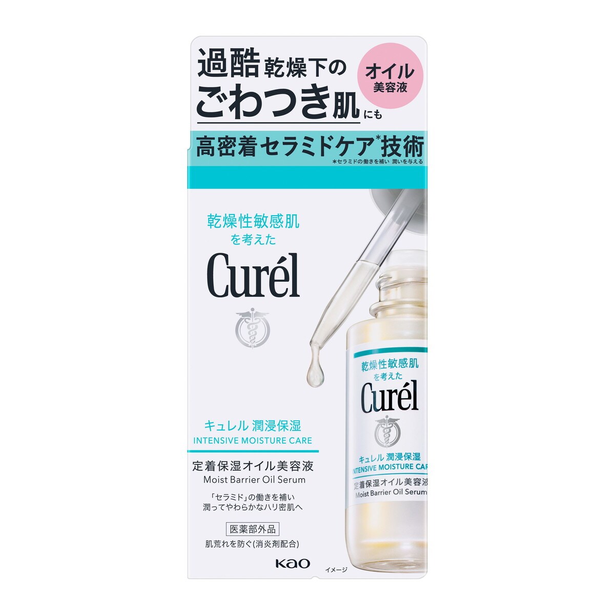 Curél キュレル 潤浸保湿 美容液 6本セット キュレル 潤浸保湿 定着保湿オイル美容液 | キュレル(Curel) | マルイ