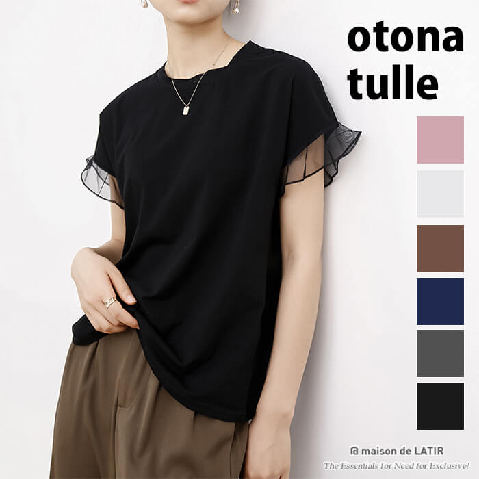 チュールフリル袖Tシャツ シアー素材 | メゾンドラティール(maison de