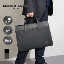 【ミチコロンドンプラス】  ビジネスバッグ 1層式 | シフレ(siffler)