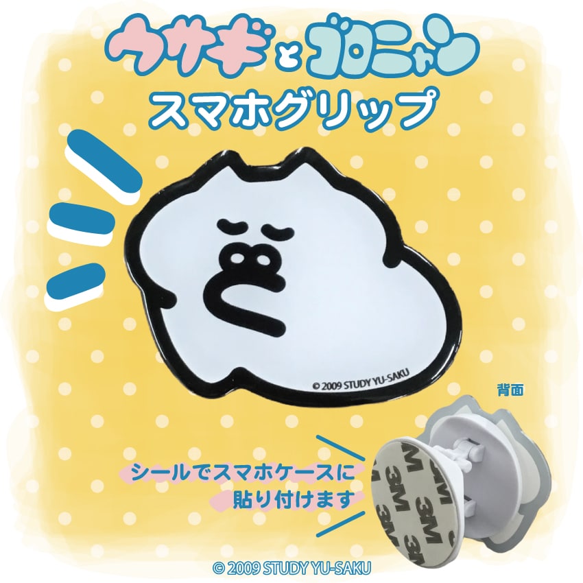 ウサギとゴロニャン スマホグリップ | Creco | マルイウェブチャネル