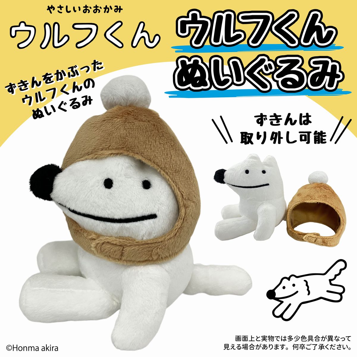 やさしいおおかみウルフくん おくるみできるよマスコット 1個入