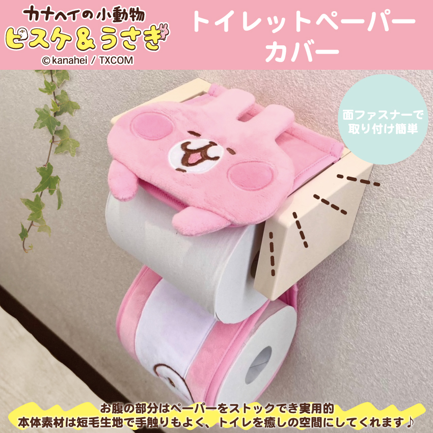 カナヘイの小動物】トイレットペーパーカバー | Creco(Creco