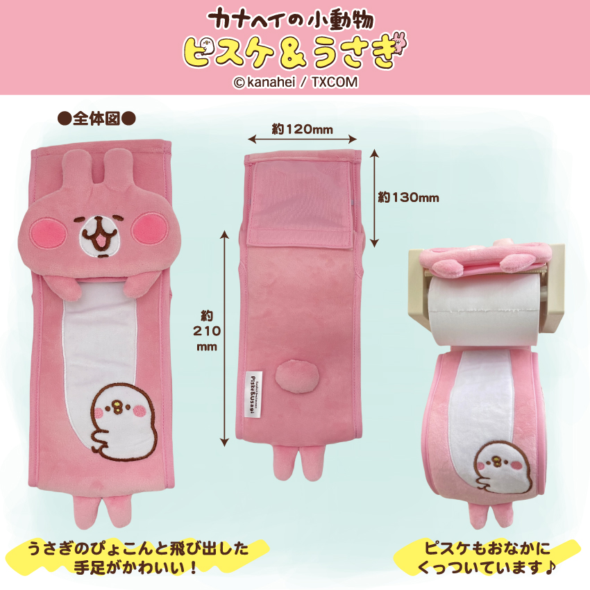 カナヘイの小動物】トイレットペーパーカバー | Creco(Creco