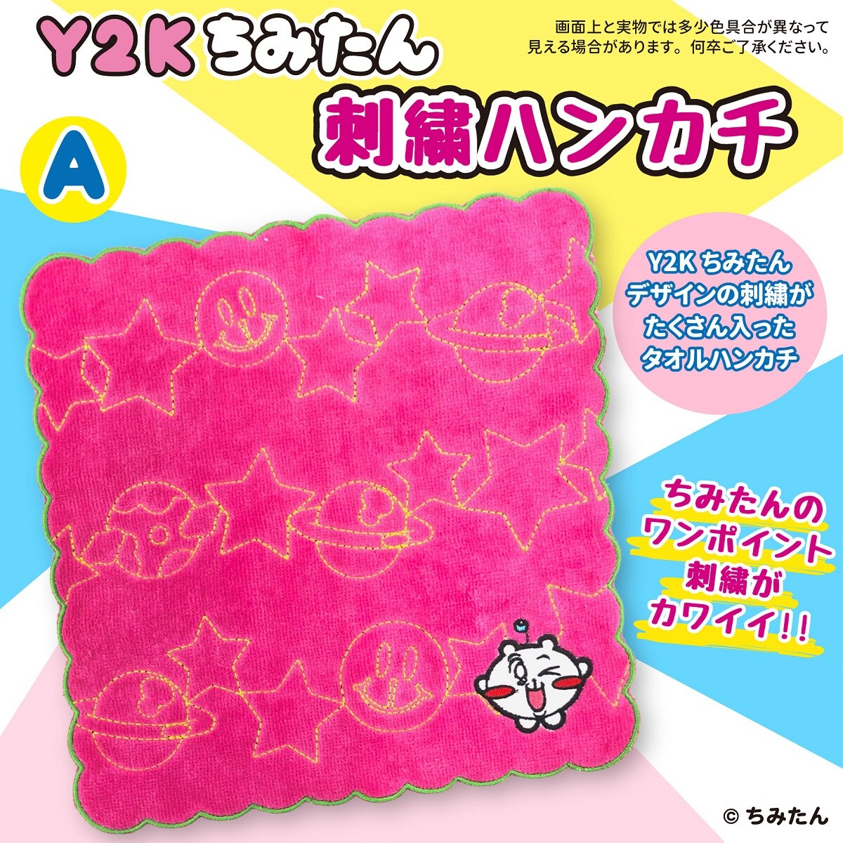 Y2Kちみたん 刺繍ハンカチA | Creco | マルイウェブチャネル