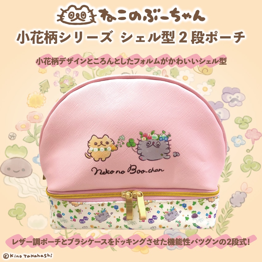 ねこのぶーちゃん シェル型2弾ポーチ | Creco | マルイウェブチャネル