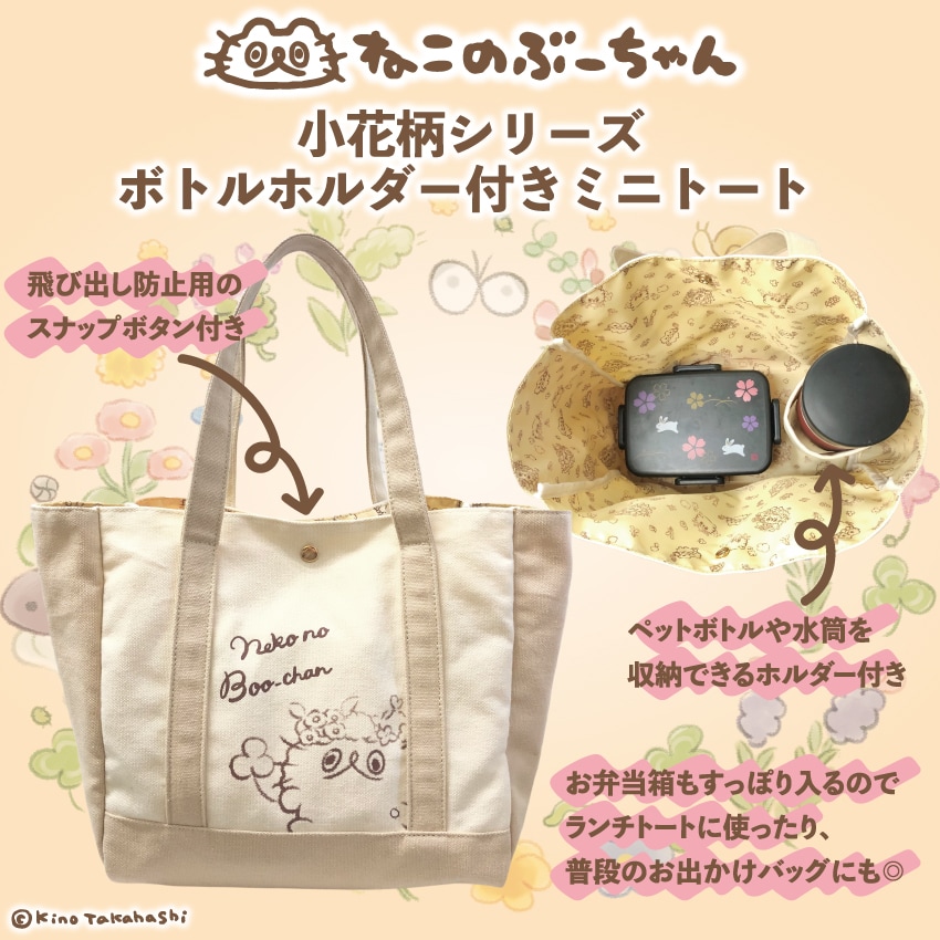 ねこのぶーちゃん ランチトート | Creco | マルイウェブチャネル