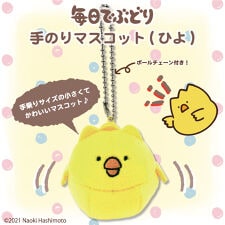 Creco(Creco)の毎日でぶどり 手乗りマスコット（ひよ）