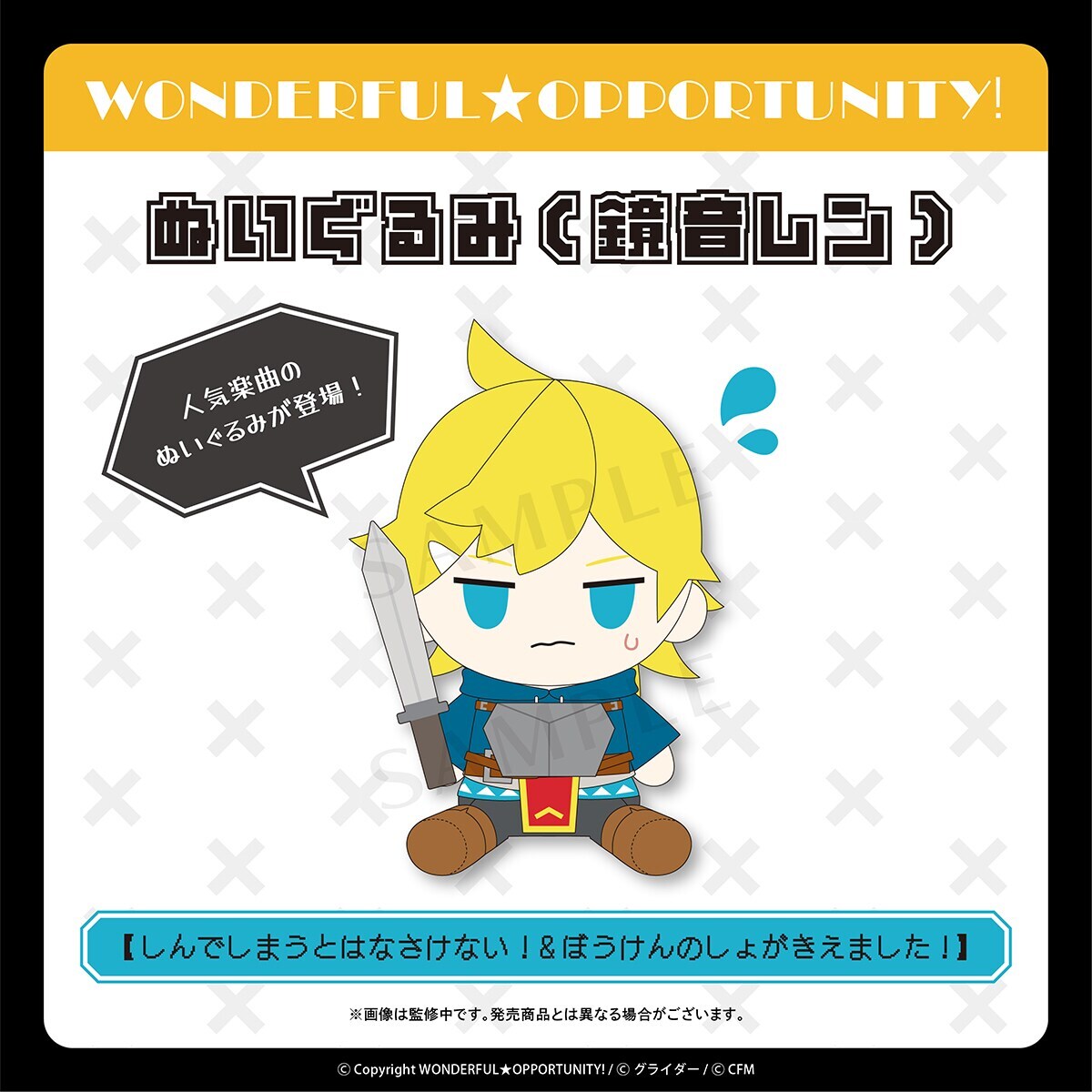 ぬいぐるみ【ぼうけんのしょがきえました！】鏡音リン/ワンオポ