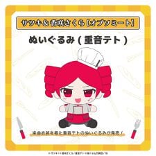 Creco(Creco)のぬいぐるみ（重音テト）／サツキ&香咲さくら