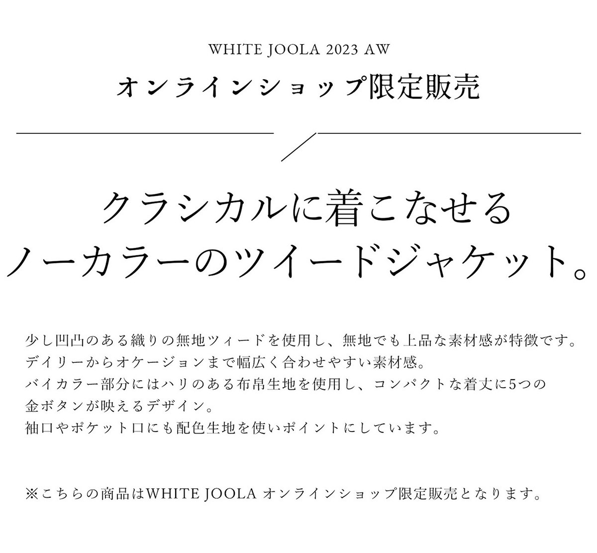 WEB限定！WHITEJOOLA】金ボタンダブルツイードジャケット | ホワイト