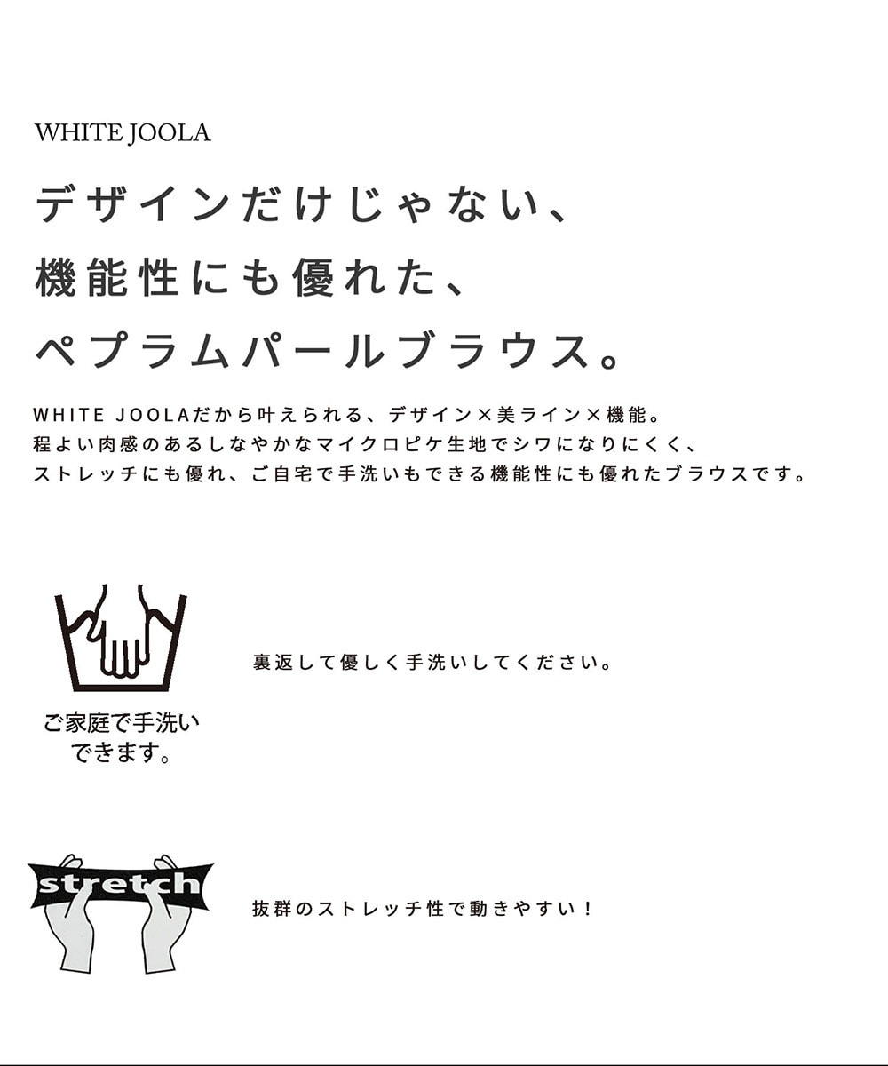 WEB限定！WHITEJOOLA 手洗いできる】マイクロピケ・バックパール