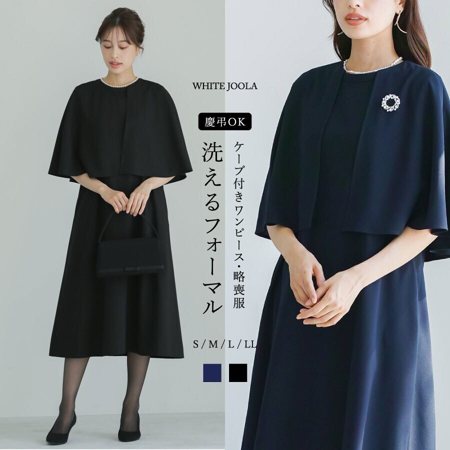 楽天市場】ブラックフォーマル レディース ロング丈 冠婚葬祭
