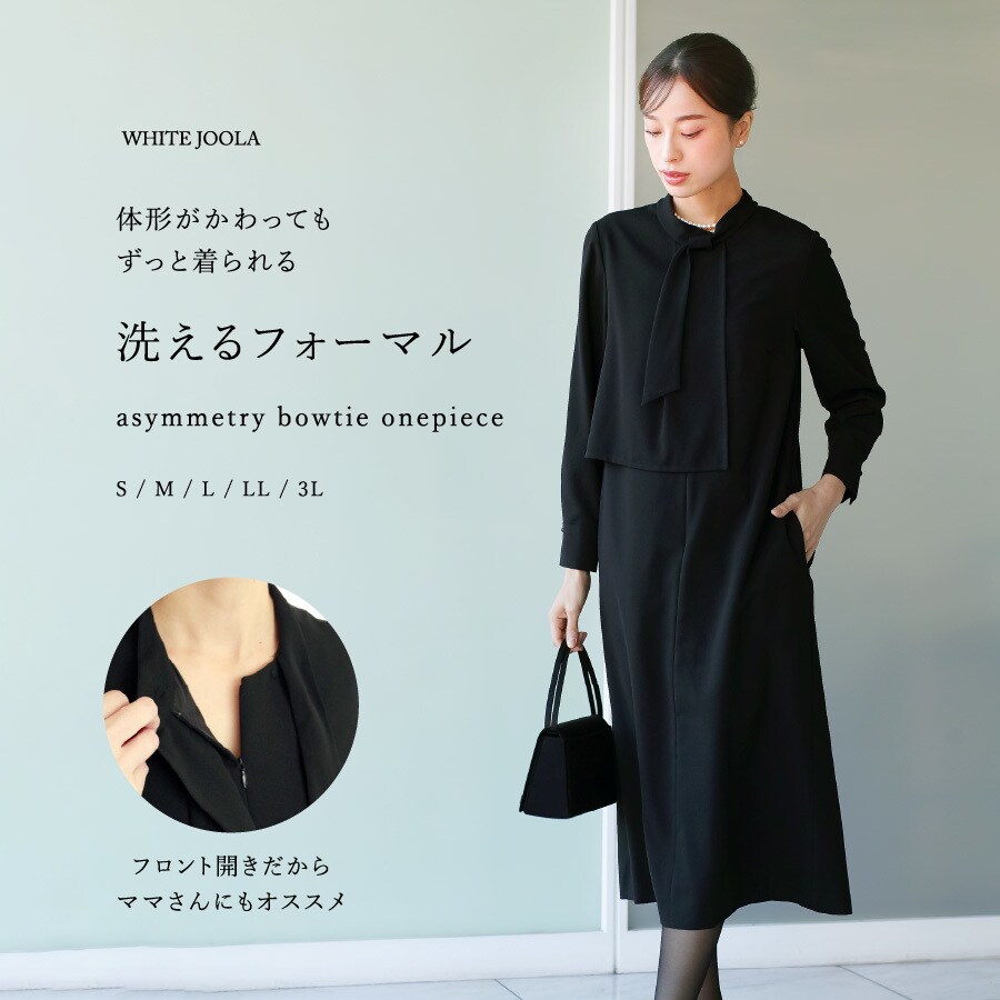 フォーマル (洗える) の通販 | マルイウェブチャネル