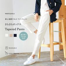 洗濯機OK・接触冷感【 ライトウェイト 】さらさらオックス・センターシーム入りテーパードパンツ | ホワイトジョーラ(WHITE JOOLA)
