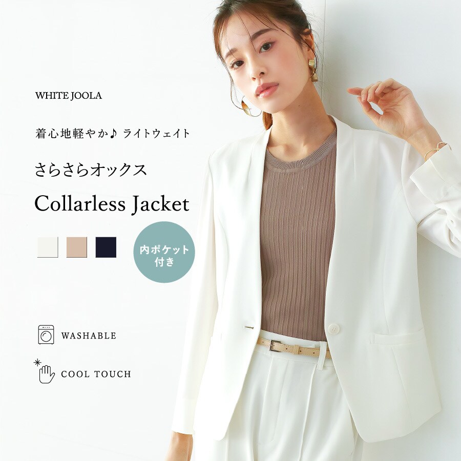 ホワイトジョーラ　WHITEJOOLA ノーカラージャケット 洗える＆防シワ！【WEB限定！WHITEJOOLA】ノーカラーツイード