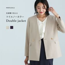 ホワイトジョーラ(WHITE JOOLA)の【 洗える 】 ツイルノーカラーダブルジャケット
