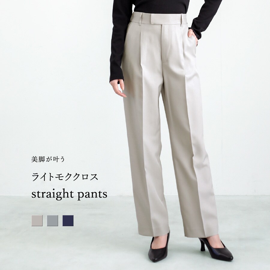 美脚が叶う 】 ライトモククロス・センタープレスワイドストレート