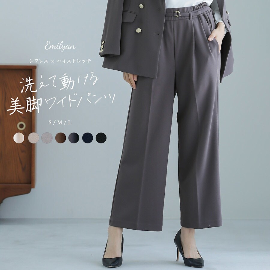 手洗いできるハイストレッチジョーゼット】WEB限定!美脚ワイド 手洗いできるハイストレッチジョーゼット】WEB限定!美脚ワイド