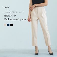 エミリアン(Emilyan)の【洗える・UV CUT･ストレッチ・接触冷感】ハイストレッチダンボールニット・タックテーパードパンツ