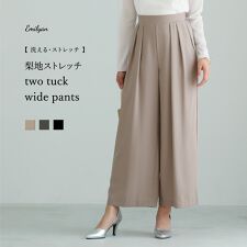 エミリアン(Emilyan)の【 洗える・ストレッチ 】 梨地ストレッチ・2タックワイドパンツ