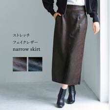 エミリアン(Emilyan)の【 手洗いできる 】 ストレッチフェイクレザー・ナロースカート