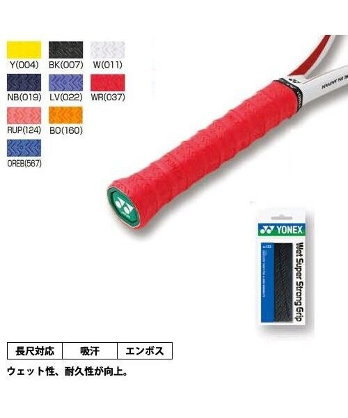 最大10%OFFクーポン グリップテープ ウエットスーパーストロングGRIP | ヨネックス グリップテープ
