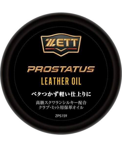 野球 グラブオイル セット 楽天市場】野球 グローブ オイル セットの通販