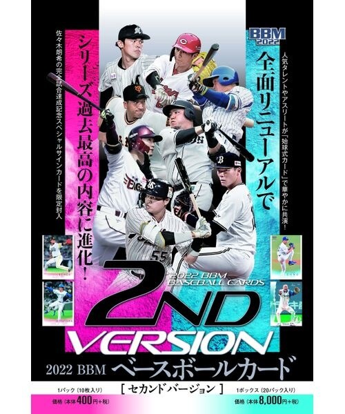 2022 BBM ベースボールカード 2ndバージョン 未開封BOX カード BBM 2022 ベースボールカード 2NDバージョン 1BOX（20