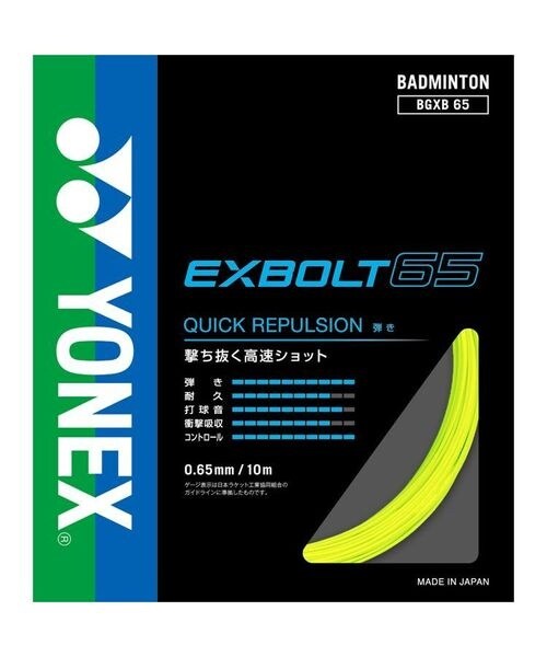 ﾗｹｯﾄｽﾎﾟｰﾂ エクスボルト65 | ヨネックス(YONEX) | マルイウェブチャネル