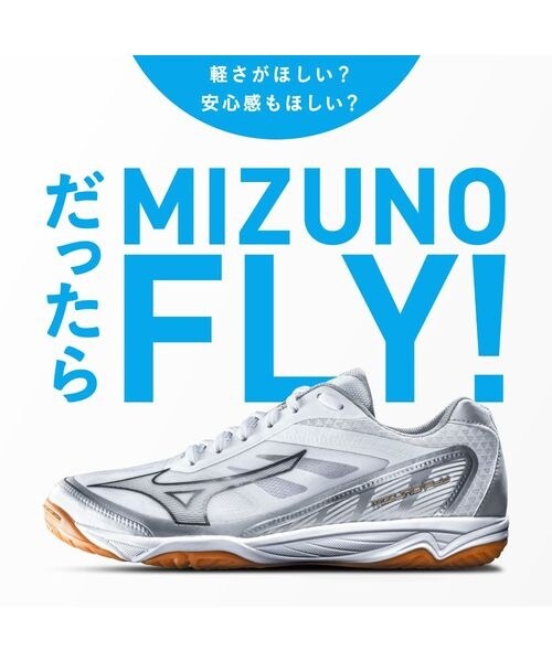 バレーボールシューズ MIZUNO FLY | ミズノ(MIZUNO) | マルイ バレーボールシューズ MIZUNO FLY | ミズノ(MIZUNO) | マルイ