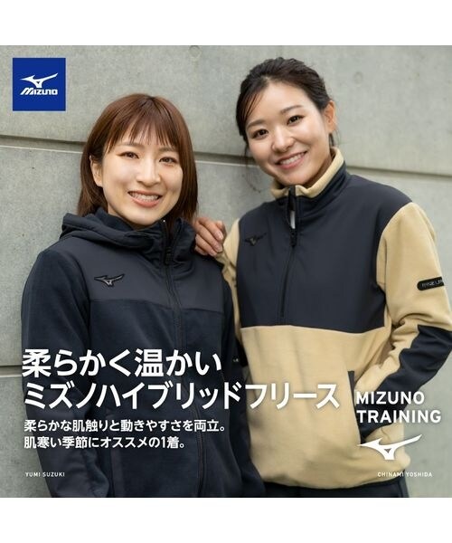 フリース・ニット ハイブリッドフリースハーフジップ | ミズノ