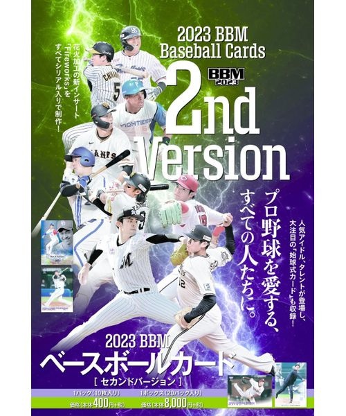 カード BBM 2023 ベースボールカード 2NDバージョン BOX（20パック入り