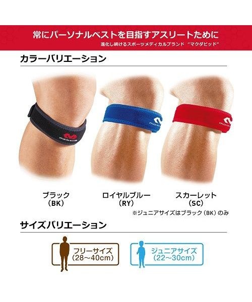 膝サポーター KNEE STRAP F | マクダビッド(MCDAVID) | 37994811