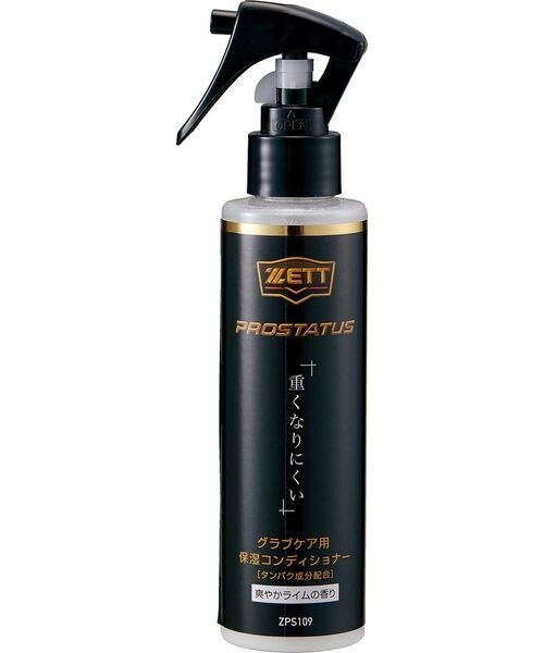 野球グラブオイル プロステイタスコンディショナー | ゼット(zett