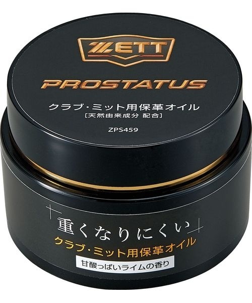野球 グラブオイル セット ザナックス グラブオイルセット グラブ グローブ メンテナンス 3