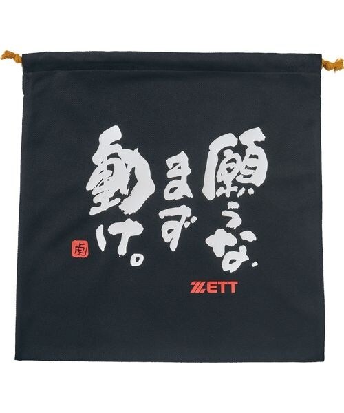グラブ袋. バンド MOOCHAN ニットフクロ | ゼット(zett