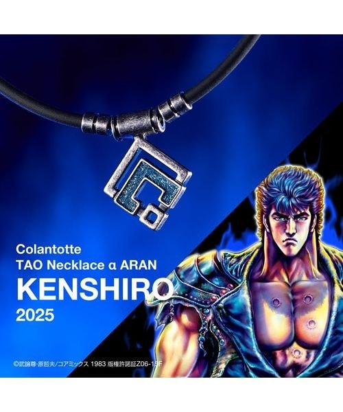 ネックレス TAO ネックレス αARAN 【KENSHIRO 2025】 | コラントッテ