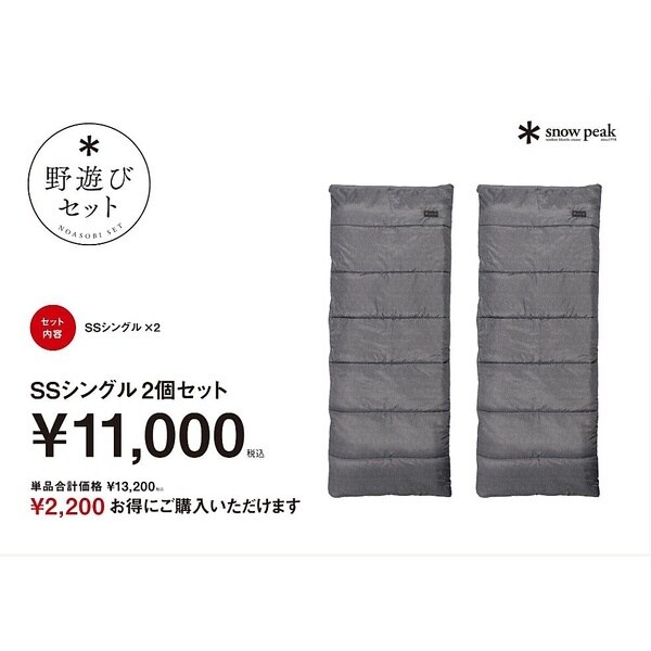 ｷｬﾝﾌﾟ SSシングル2個セット | スノーピーク(snowpeak) | マルイウェブ