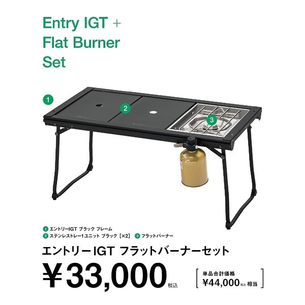 ｷｬﾝﾌﾟ エントリーIGTフラットバーナーセット | スノーピーク(snowpeak