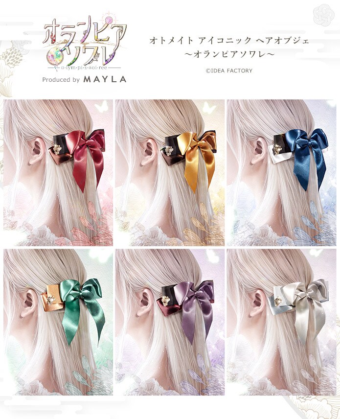 オトメイト MAYLA マイラ キュピパラ アラン　ヘアオブジェ オトメイト アイコニック ヘアオブジェ ～ キューピット