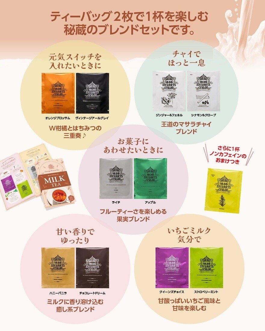 ミルクティー サマ♡10点 まとめ買い ミルクティーギフトブック】ティーバッグ10袋＋1袋 | ジョージ