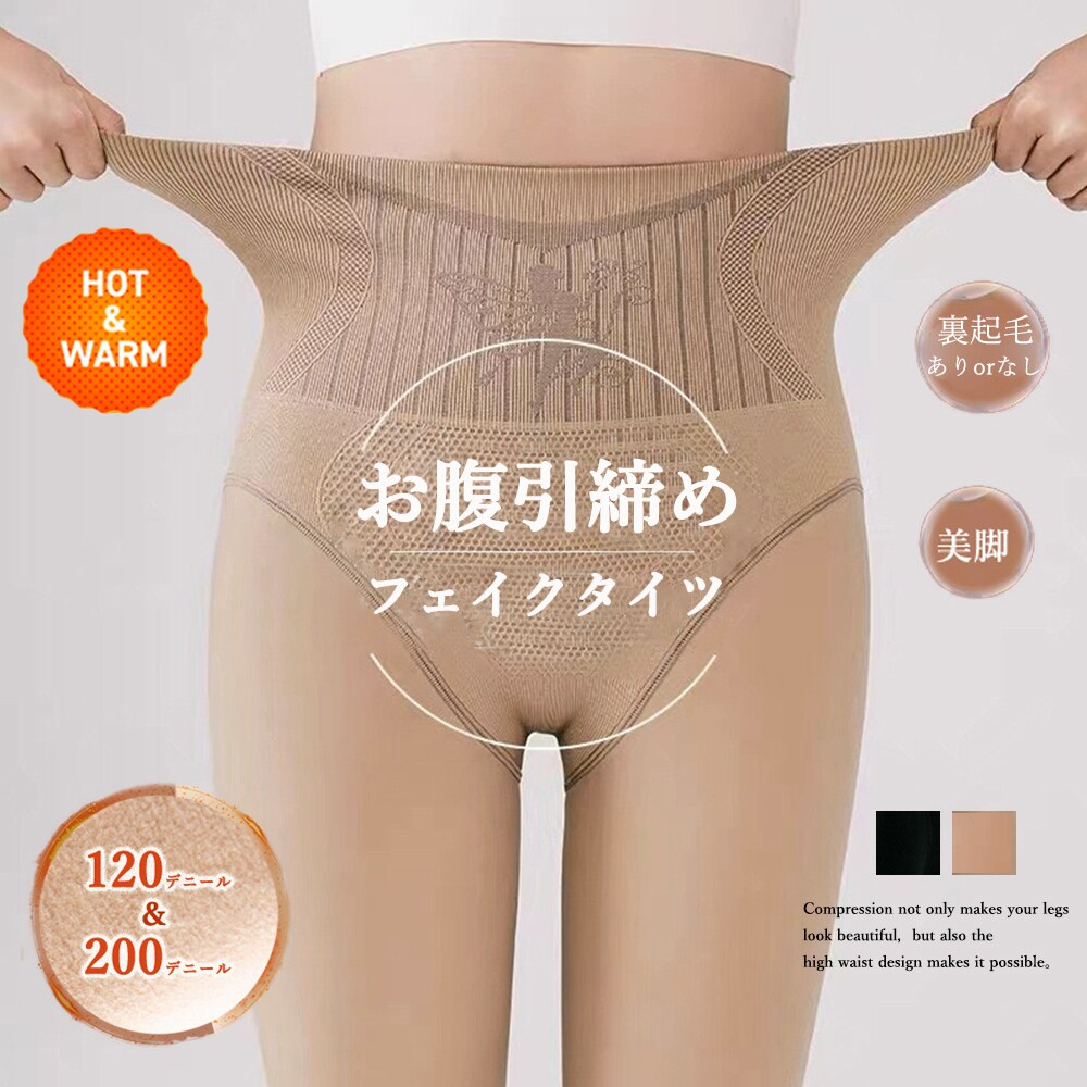 お腹引締め フェイクタイツ ヒップアップ | ミニミニストア