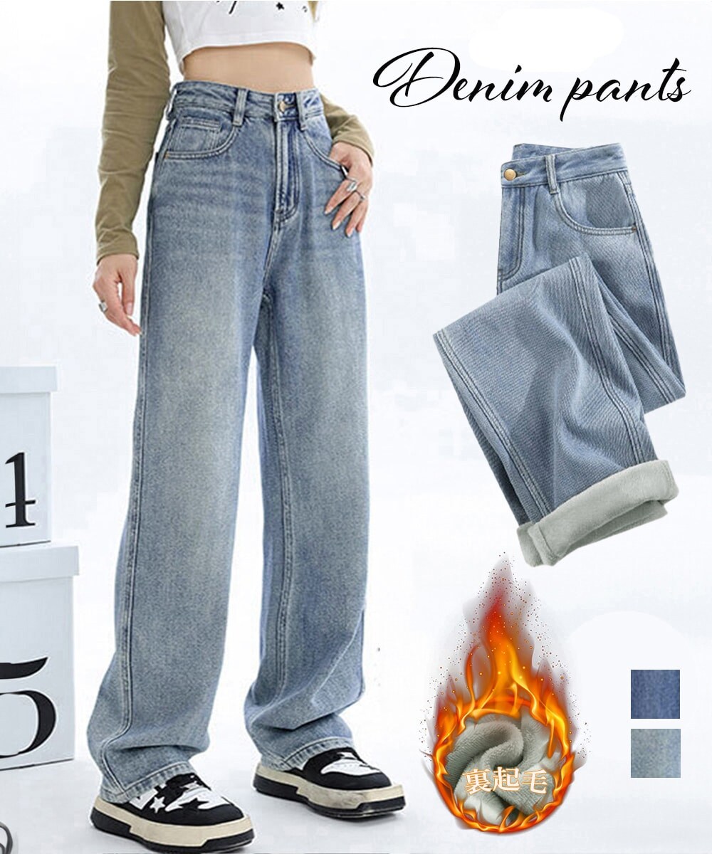 裏起毛デニムパンツストレートデニム裏ボア | ミニミニストア