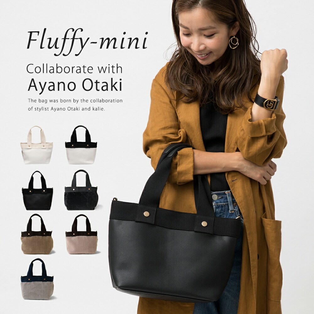 fluffy-mini ショルダーベルト付きトートバッグ | カリエ(kalie fluffy-mini ショルダーベルト付きトートバッグ | カリエ(kalie