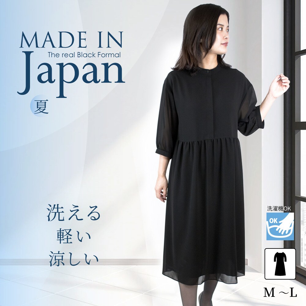 喪服 礼服 ブラックフォーマル レディース 夏 夏用 洗濯機洗い