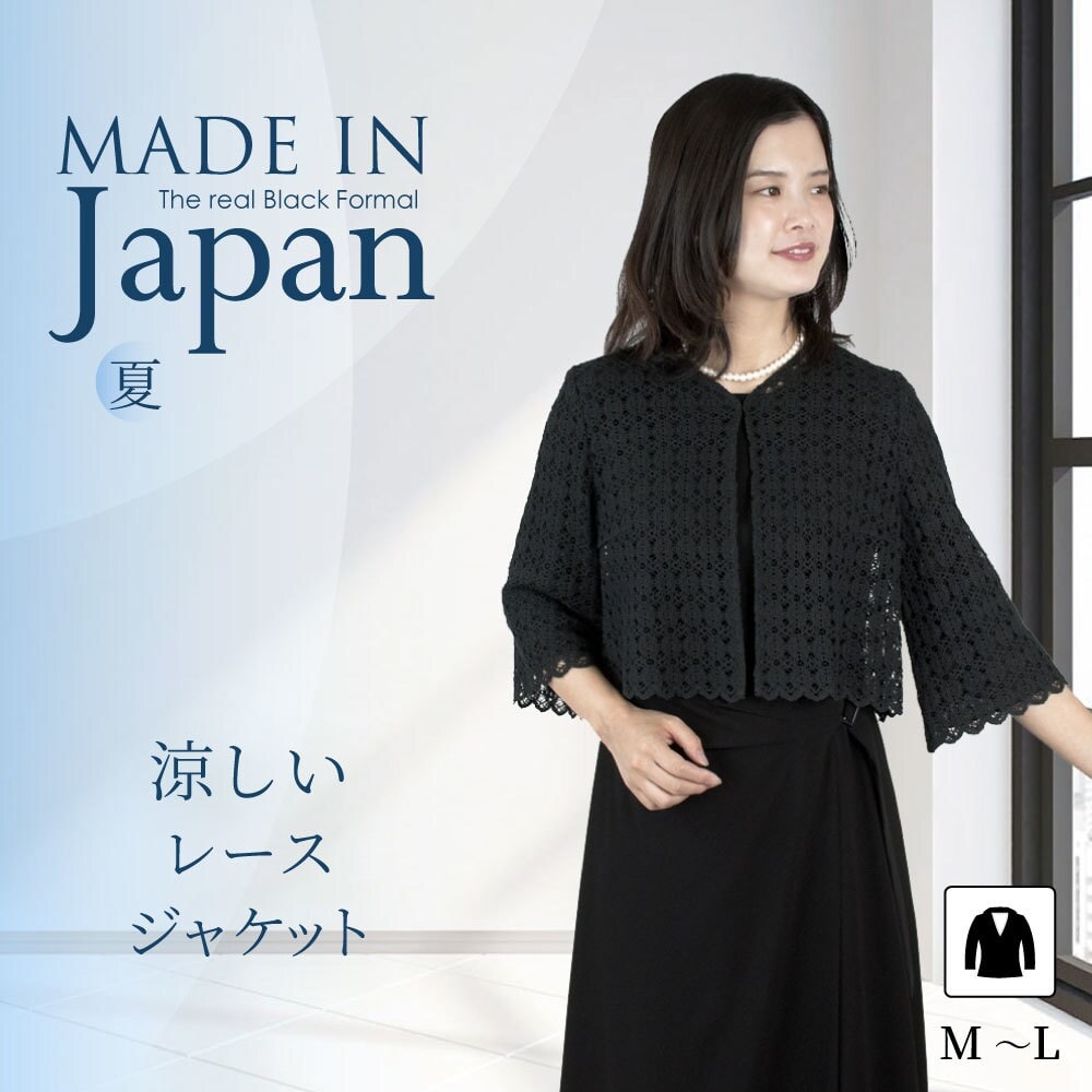 喪服 礼服 ブラックフォーマル レディース 夏 ジャケット レース