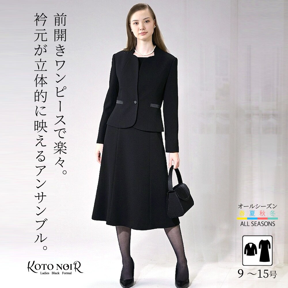 ‼️タイムサービス‼️⚜️試着のみ美品⚜️ブラックフォーマルワンピース15号 喪服 ブラックフォーマル レディース 前開き セット スーツ ワンピース