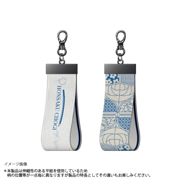本作長義 江戸組紐 キーホルダー 純国産絹】江戸組紐リングチャーム －本作長義－ | 刀剣festival